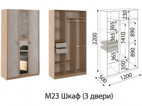 М23 Шкаф 3-х створчатый в Копейске - kopejsk.magazin-mebel74.ru | фото