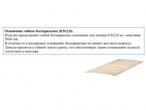 Основание кроватное бескаркасное 0,9х2,0м в Копейске - kopejsk.magazin-mebel74.ru | фото