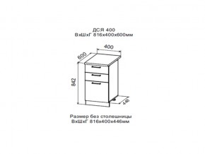 Шкаф нижний ДСЯ400 с 3-мя ящиками в Копейске - kopejsk.magazin-mebel74.ru | фото