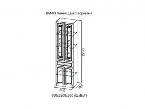 ВМ-03 Пенал двухстворчатый в Копейске - kopejsk.magazin-mebel74.ru | фото