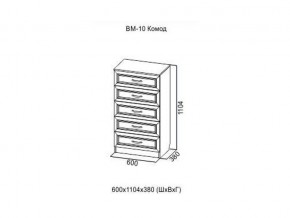 ВМ-10 Комод в Копейске - kopejsk.magazin-mebel74.ru | фото