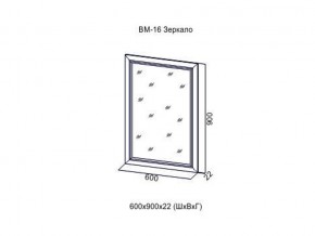 ВМ-16 Зеркало в раме в Копейске - kopejsk.magazin-mebel74.ru | фото